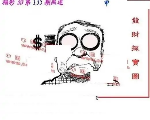 25135期: 福彩3D丹东全图分析