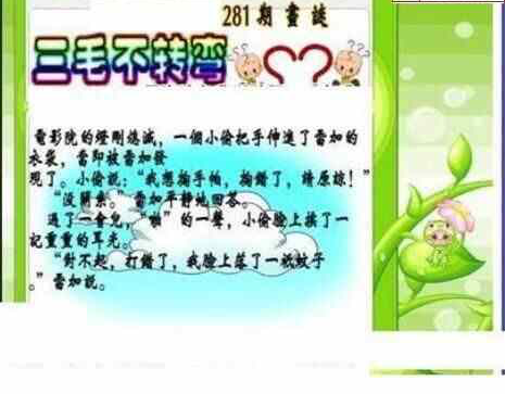 24281期: 三毛3D精品图谜