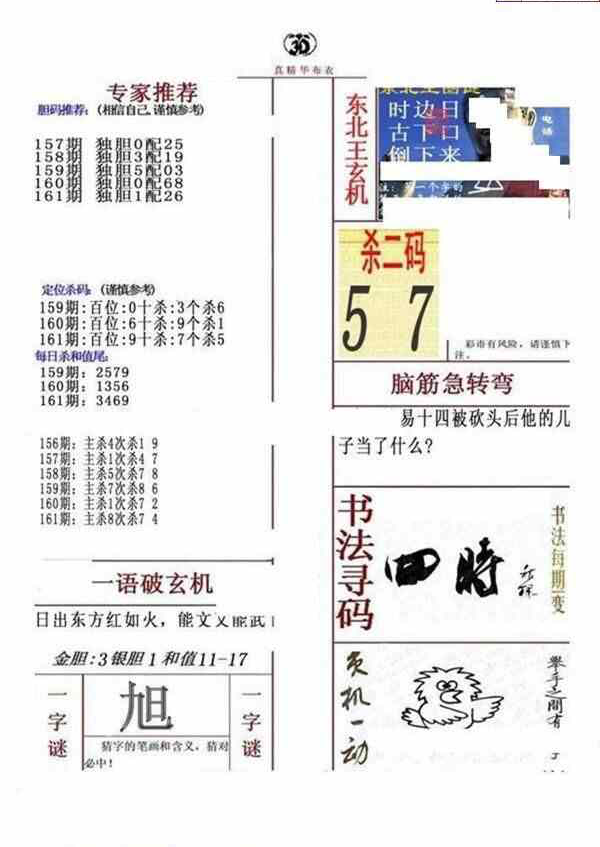 24161期: 福彩3D全套图版参考