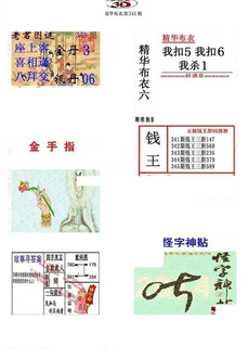 25345期: 福彩3D全套图版参考
