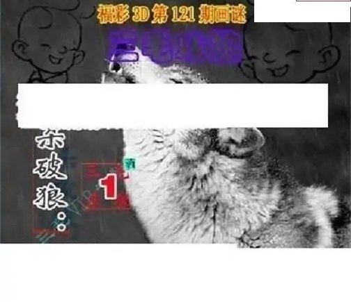 25121期: 三毛3D精品图谜