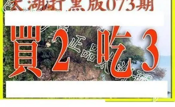26073期: 太湖图福彩3D精品预测