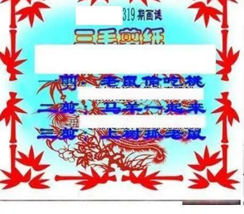 25319期: 三毛3D精品图谜