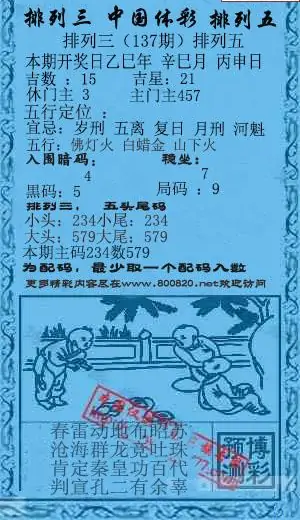 25137期: 福彩3D红黄蓝报