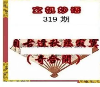 25319期: 三毛3D精品图谜