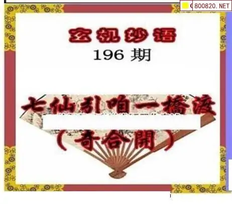 25196期: 三毛3D精品图谜