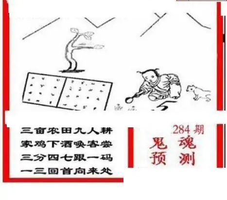 25284期: 三毛3D精品图谜