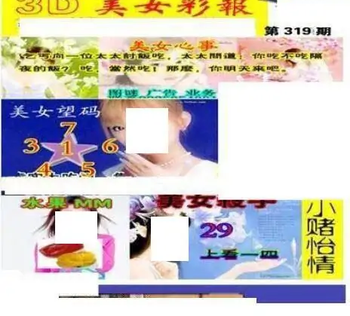 25319期: 三毛3D精品图谜