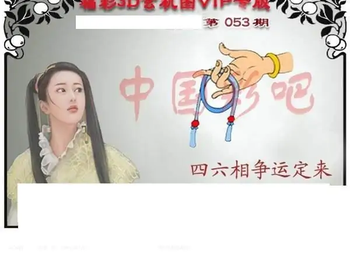福彩3D26053期天中全套预测分析图