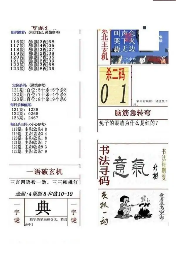 25123期: 福彩3D全套图版参考