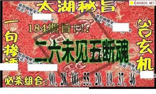 25184期: 太湖图福彩3D精品预测