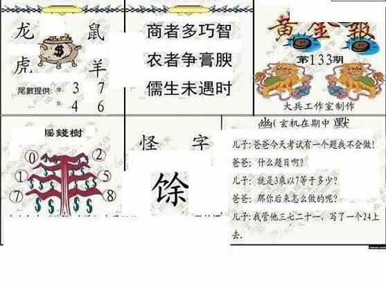 24133期: 大兵福彩3D黄金报图版