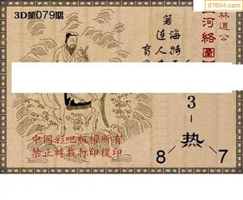 福彩3D26079期天中全套预测分析图