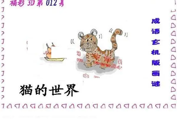 26012期: 福彩3D丹东全图分析