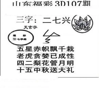 26107期: 三毛3D精品图谜