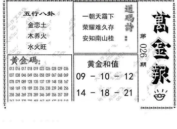 26026期: 大兵福彩3D黄金报图版