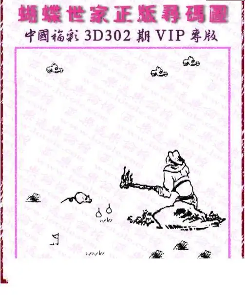 25302期: 3D蝴蝶世家蝴蝶彩图