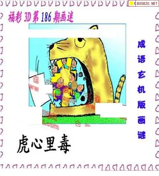 25186期: 福彩3D丹东全图分析