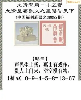 福彩3D26082期天中全套预测分析图