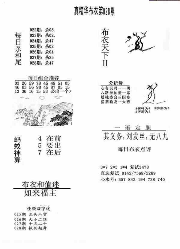 25028期: 福彩3D全套图版参考