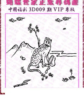 26009期: 3D蝴蝶世家蝴蝶彩图