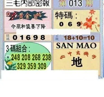 26013期: 三毛3D精品图谜