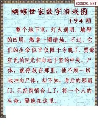 25194期: 3D蝴蝶世家蝴蝶彩图