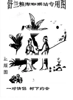 25311期: 老村长福彩3D天天图谜