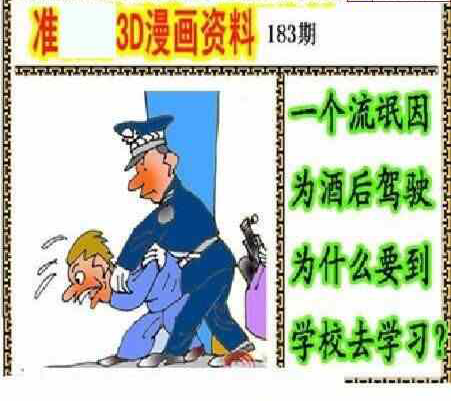 24183期: 福彩3D丹东全图分析