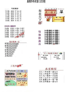 25320期: 福彩3D全套图版参考