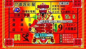25309期: 财神说彩3D全套图版