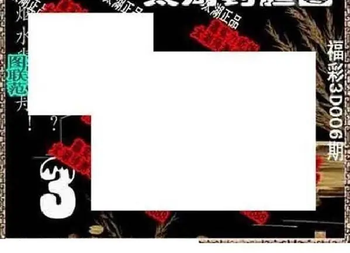 26006期: 太湖图福彩3D精品预测