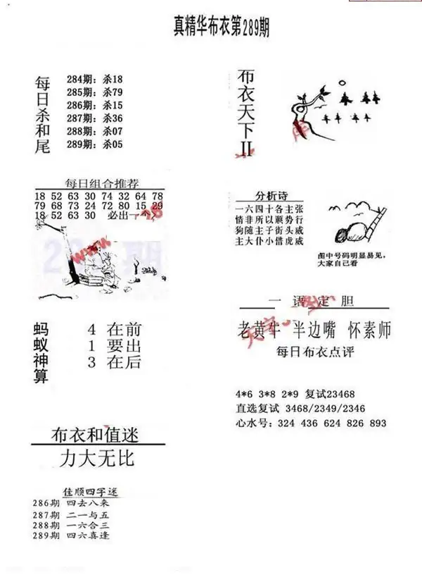 25289期: 福彩3D全套图版参考