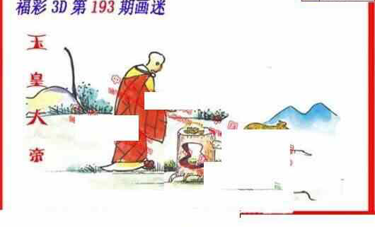 24193期: 福彩3D丹东全图分析