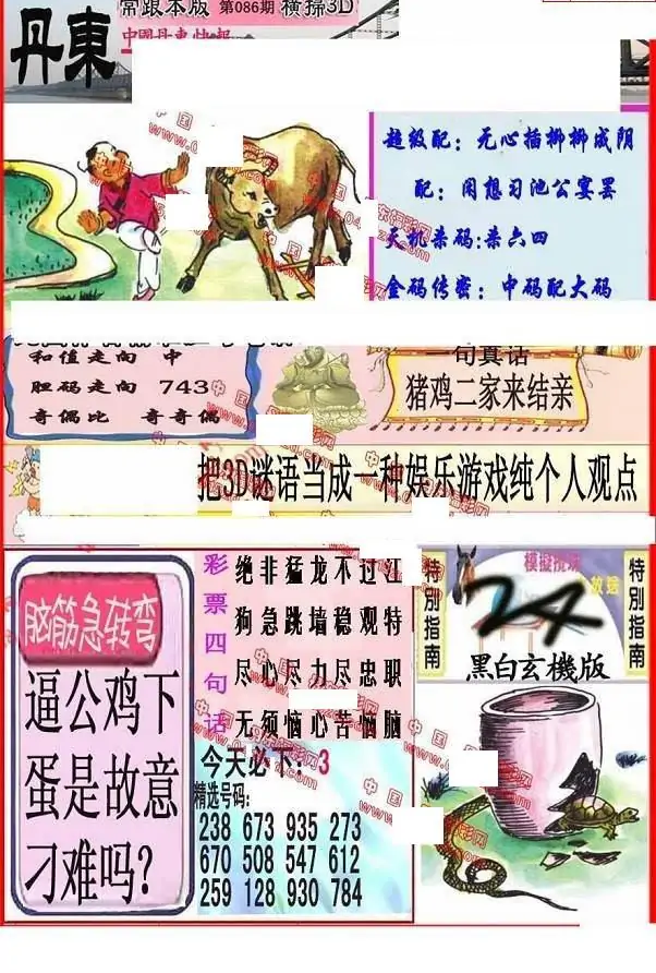 25086期: 福彩3D丹东全图分析