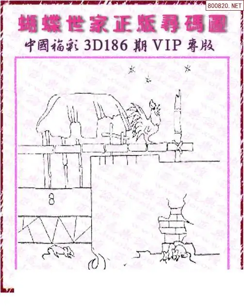 25186期: 3D蝴蝶世家蝴蝶彩图