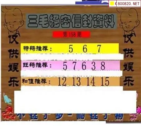 25158期: 三毛3D精品图谜