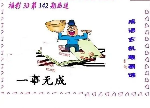 25142期: 福彩3D丹东全图分析