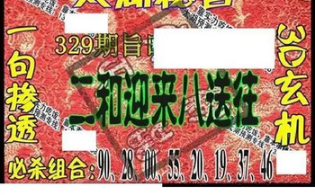 25329期: 太湖图福彩3D精品预测