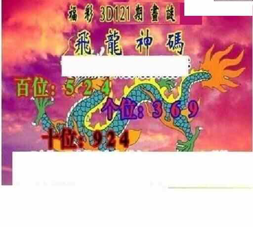 24121期: 三毛3D精品图谜