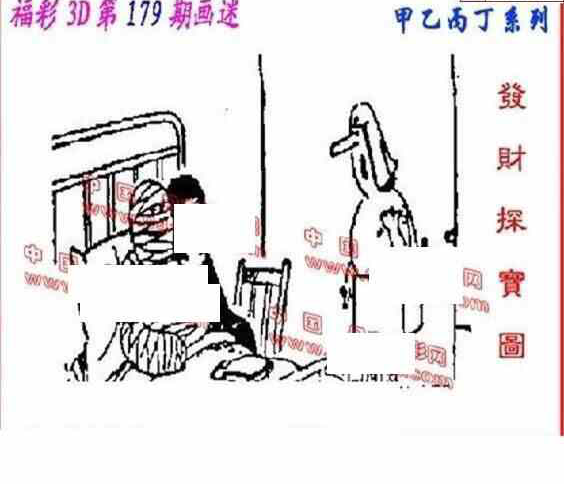 24179期: 福彩3D丹东全图分析