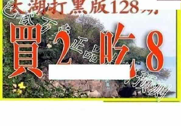 24128期: 太湖图福彩3D精品预测