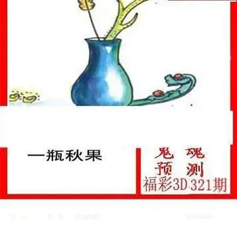 25321期: 白老3D杀码图版