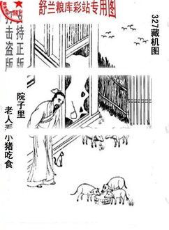 25327期: 老村长福彩3D天天图谜