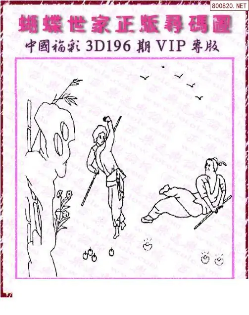 25196期: 3D蝴蝶世家蝴蝶彩图