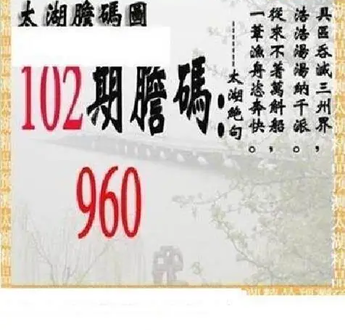 26102期: 太湖图福彩3D精品预测