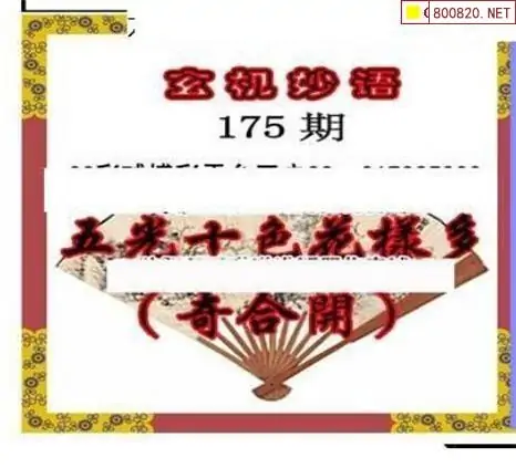 25175期: 三毛3D精品图谜