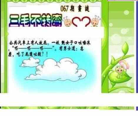 24067期: 三毛3D精品图谜