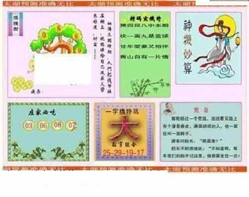 24103期: 太湖图福彩3D精品预测