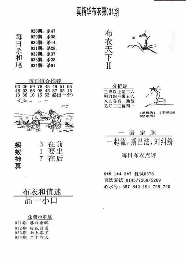 25034期: 福彩3D全套图版参考